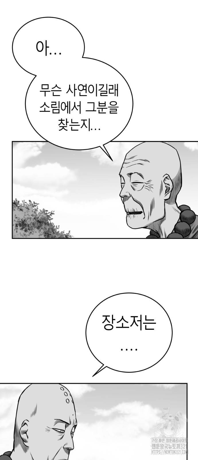 앵무살수 그 후의 이야기 2-1화 36