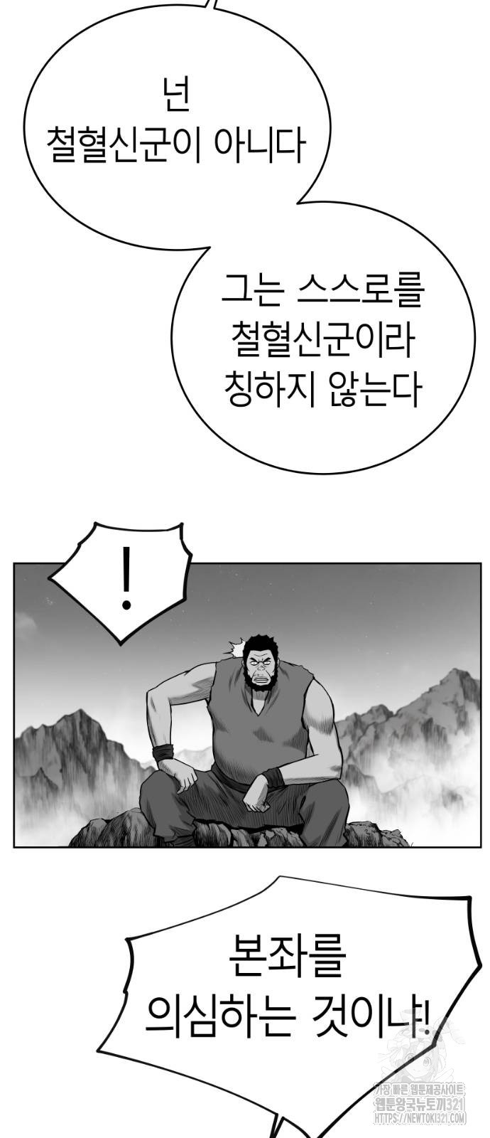 앵무살수 그 후의 이야기 2-1화 43
