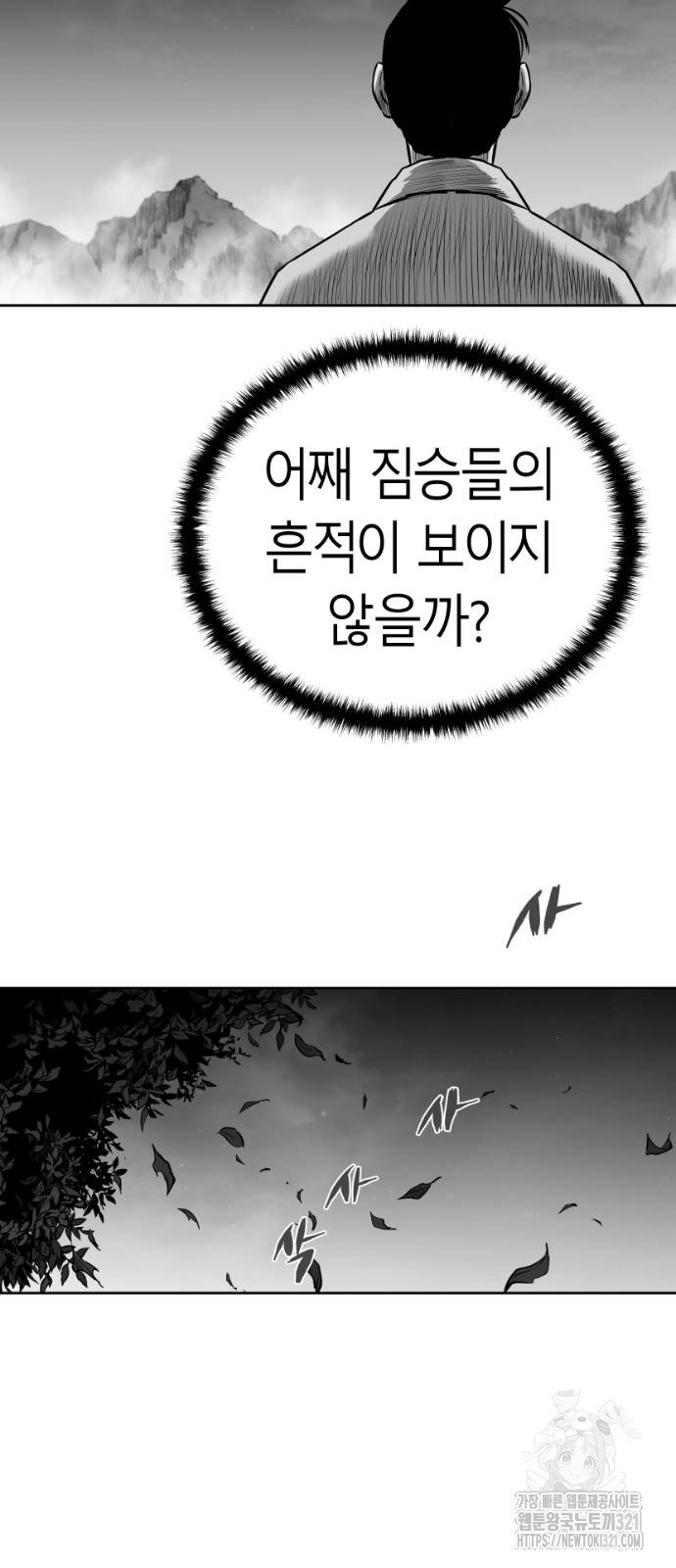 앵무살수 그 후의 이야기 2-1화 62
