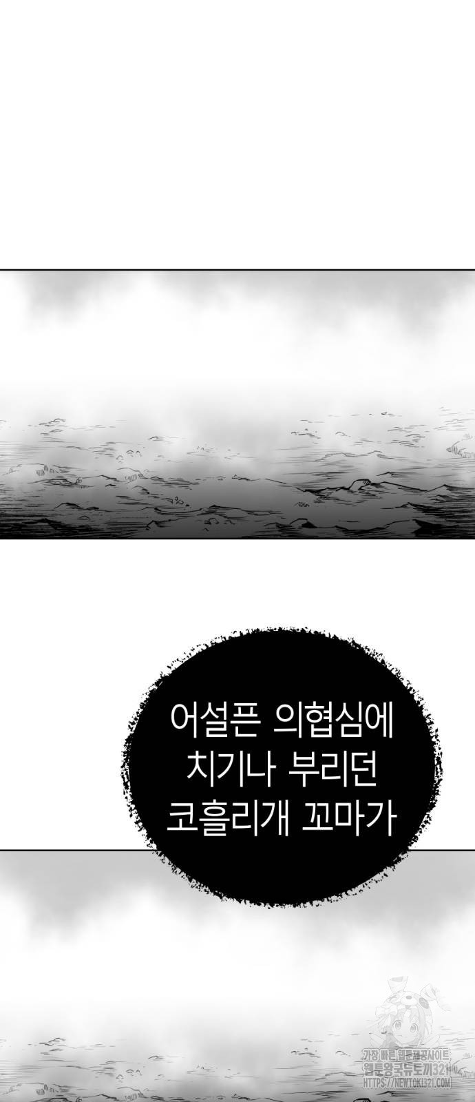 앵무살수 그 후의 이야기 2-1화 64
