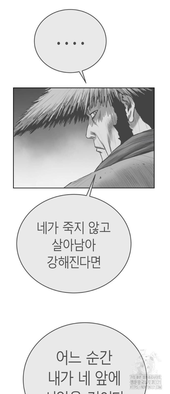 앵무살수 그 후의 이야기 2-1화 68