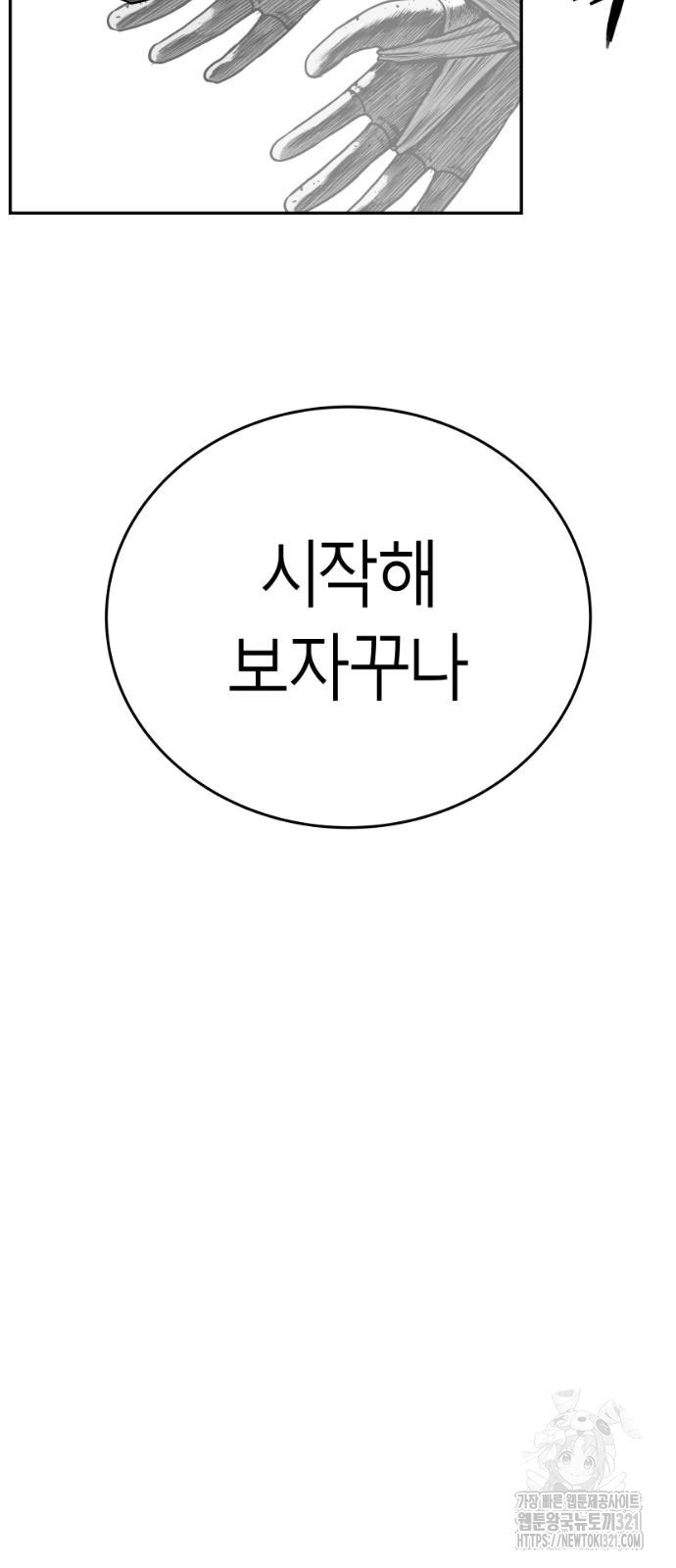 앵무살수 그 후의 이야기 2-1화 74