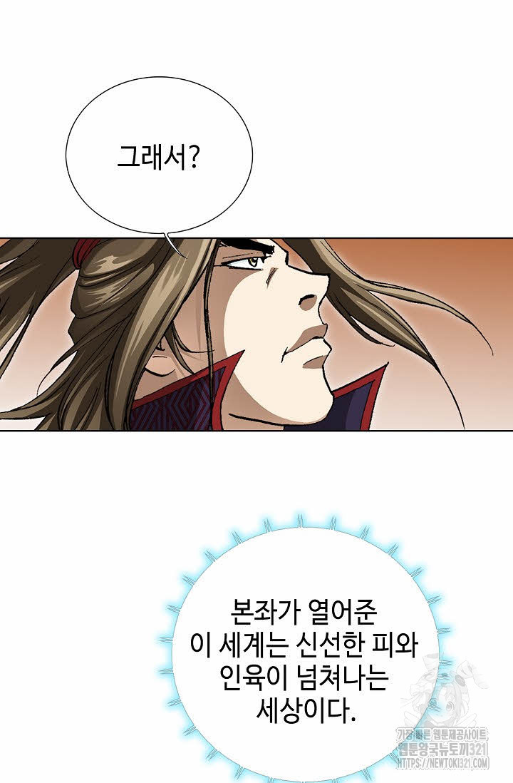 퇴마축귀 184화 3