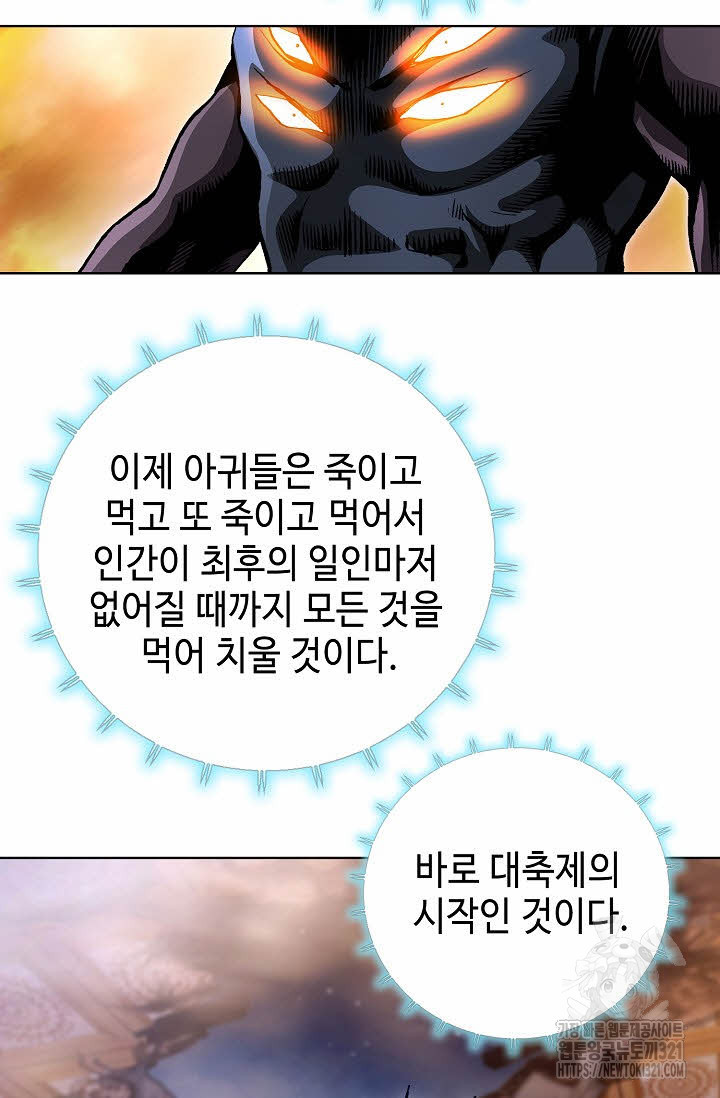 퇴마축귀 184화 4