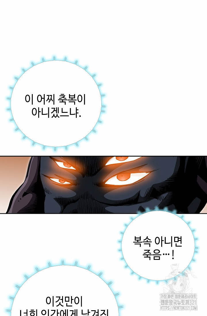 퇴마축귀 184화 7