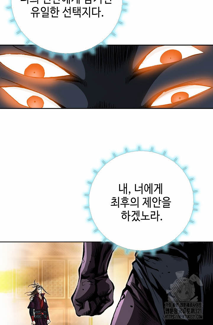 퇴마축귀 184화 8