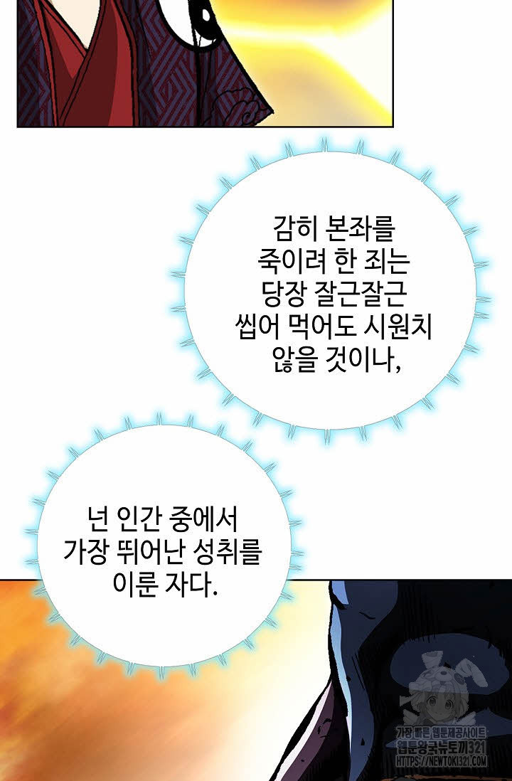 퇴마축귀 184화 10