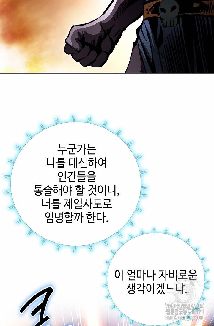 퇴마축귀 184화 11