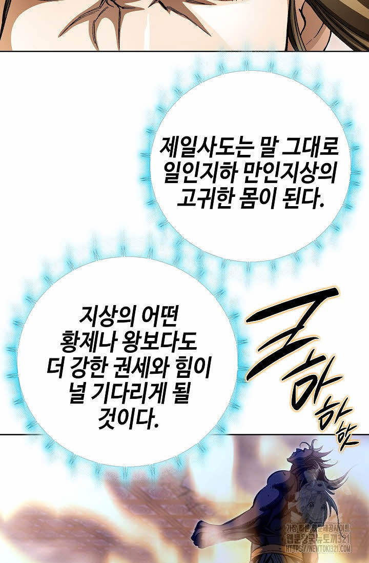 퇴마축귀 184화 13