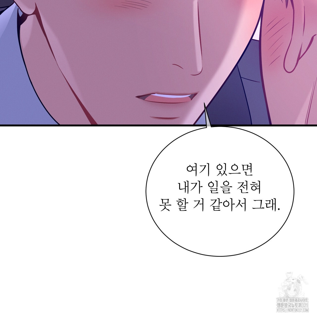 노 모럴(No Moral) 68화 6
