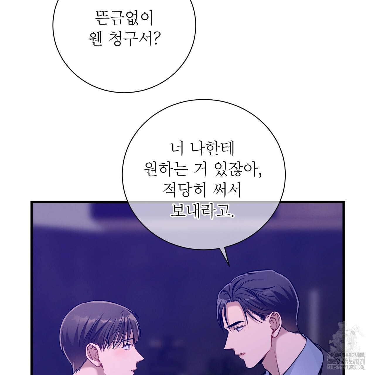 노 모럴(No Moral) 68화 16