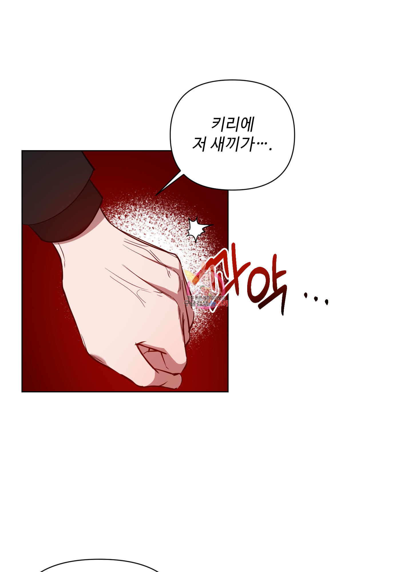 밤을 가르는 새벽 28화 1