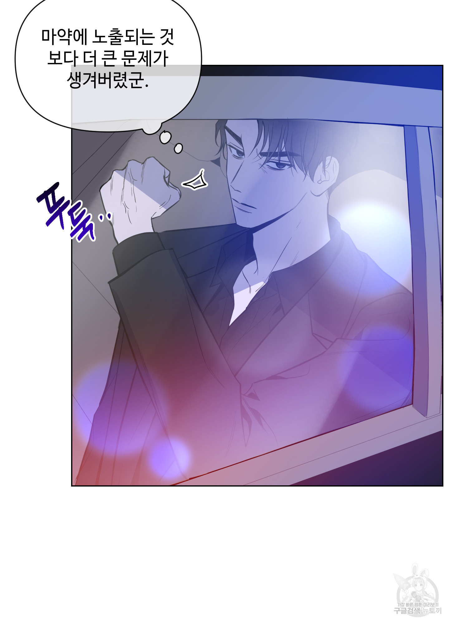 밤을 가르는 새벽 28화 2