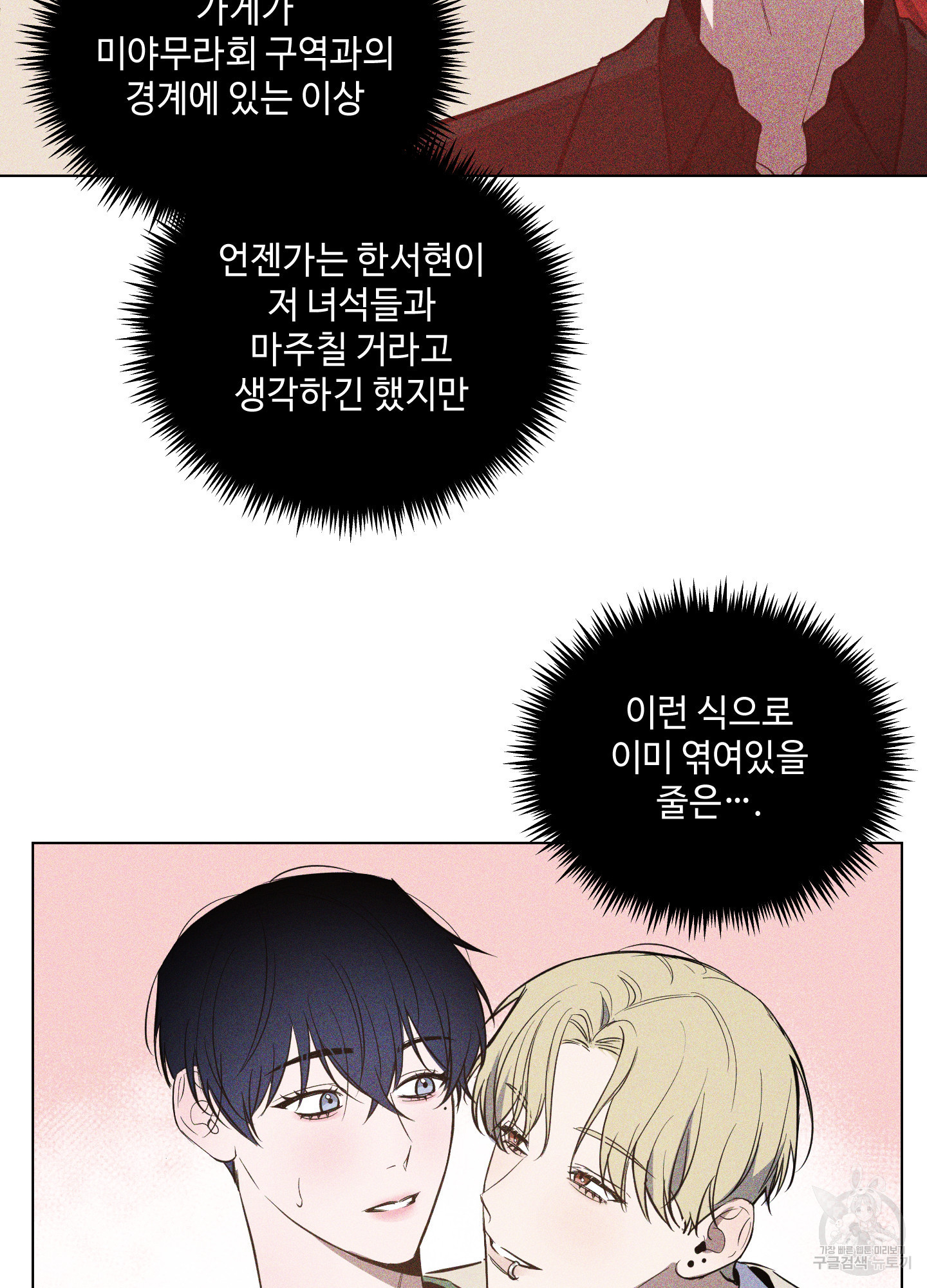 밤을 가르는 새벽 28화 4