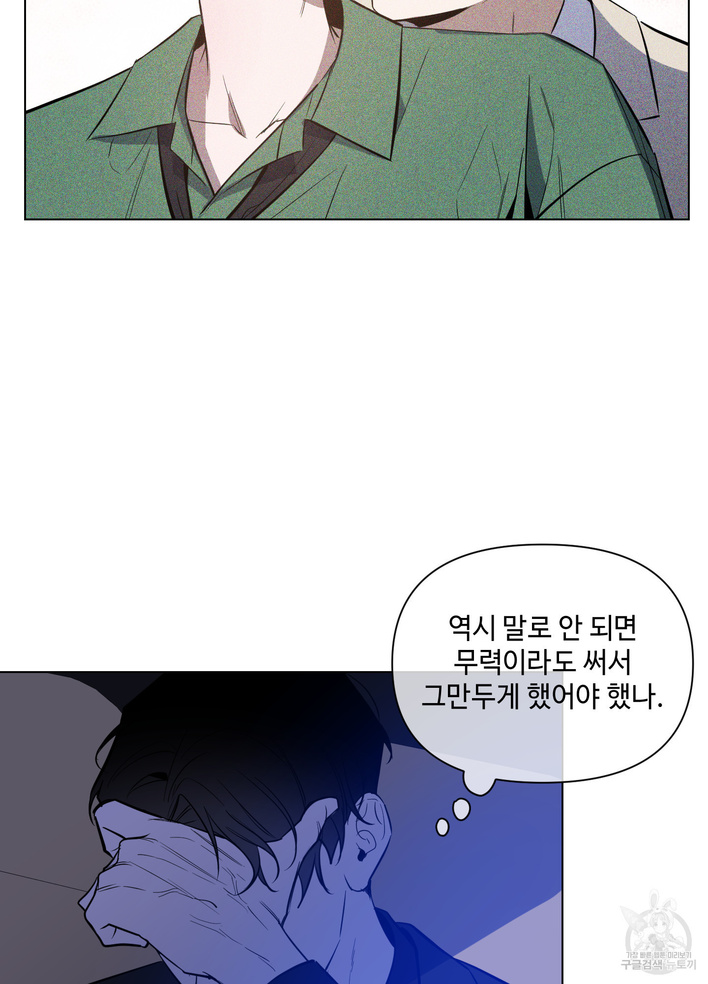 밤을 가르는 새벽 28화 5