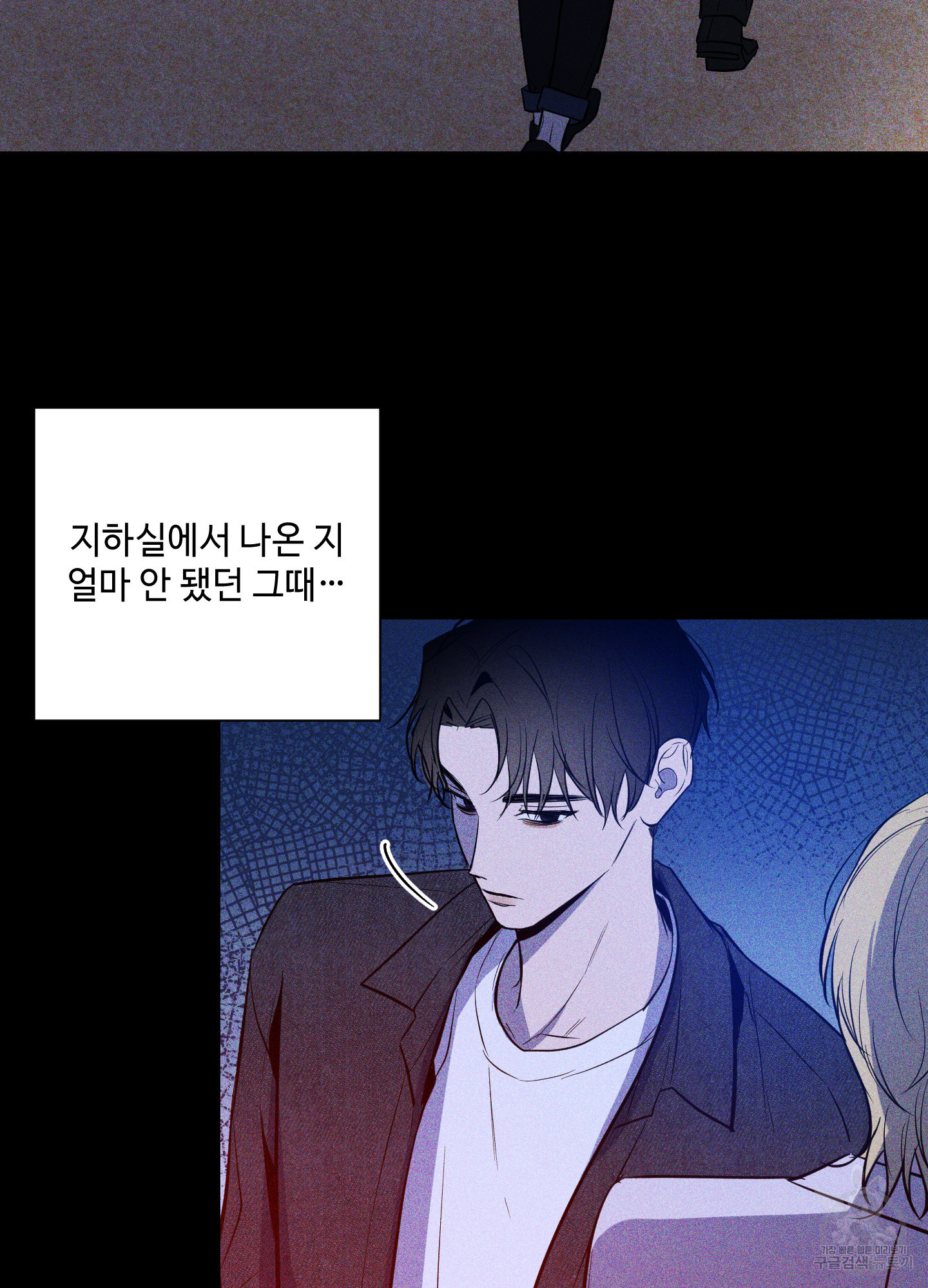 밤을 가르는 새벽 28화 9