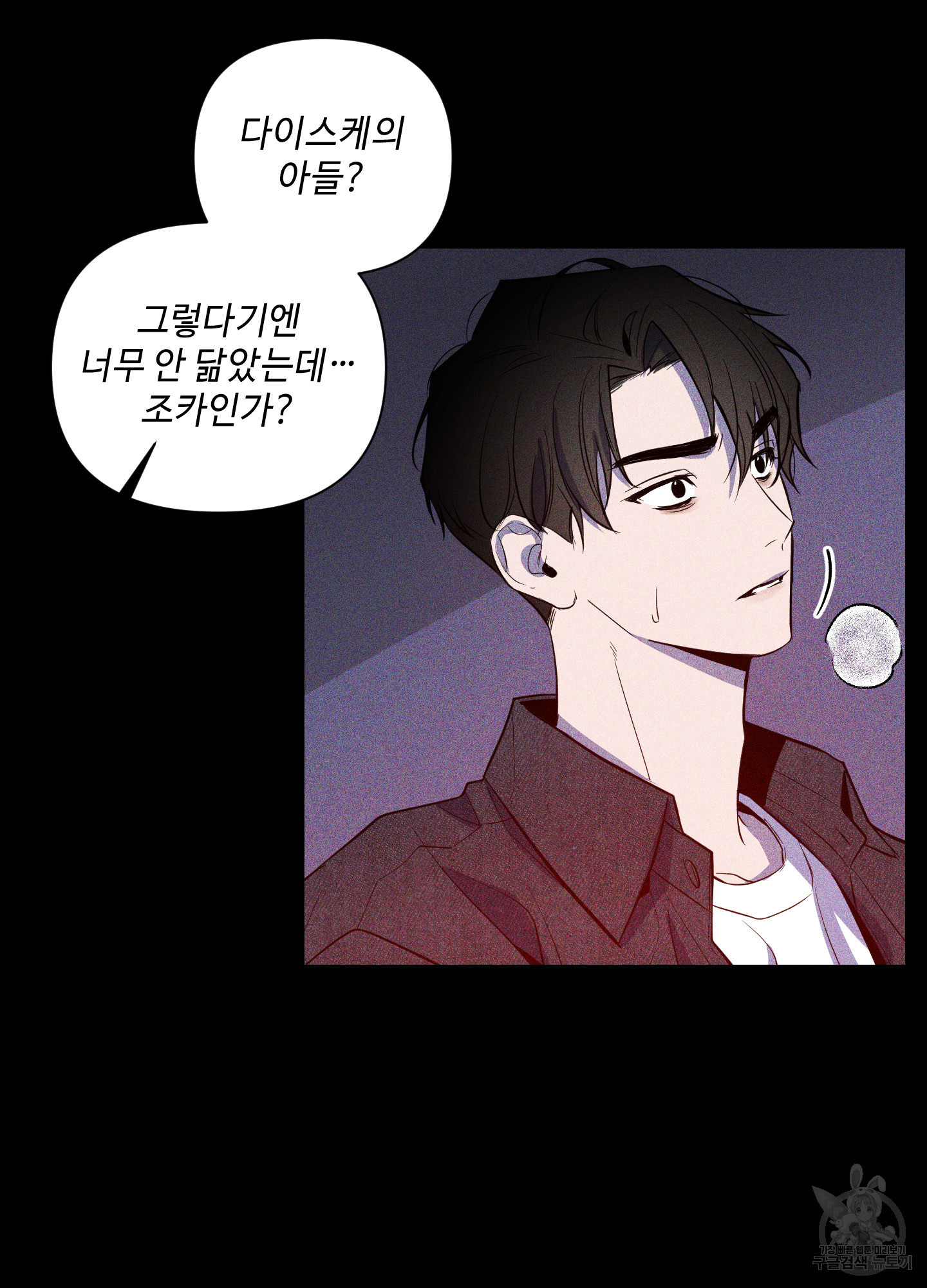 밤을 가르는 새벽 28화 13