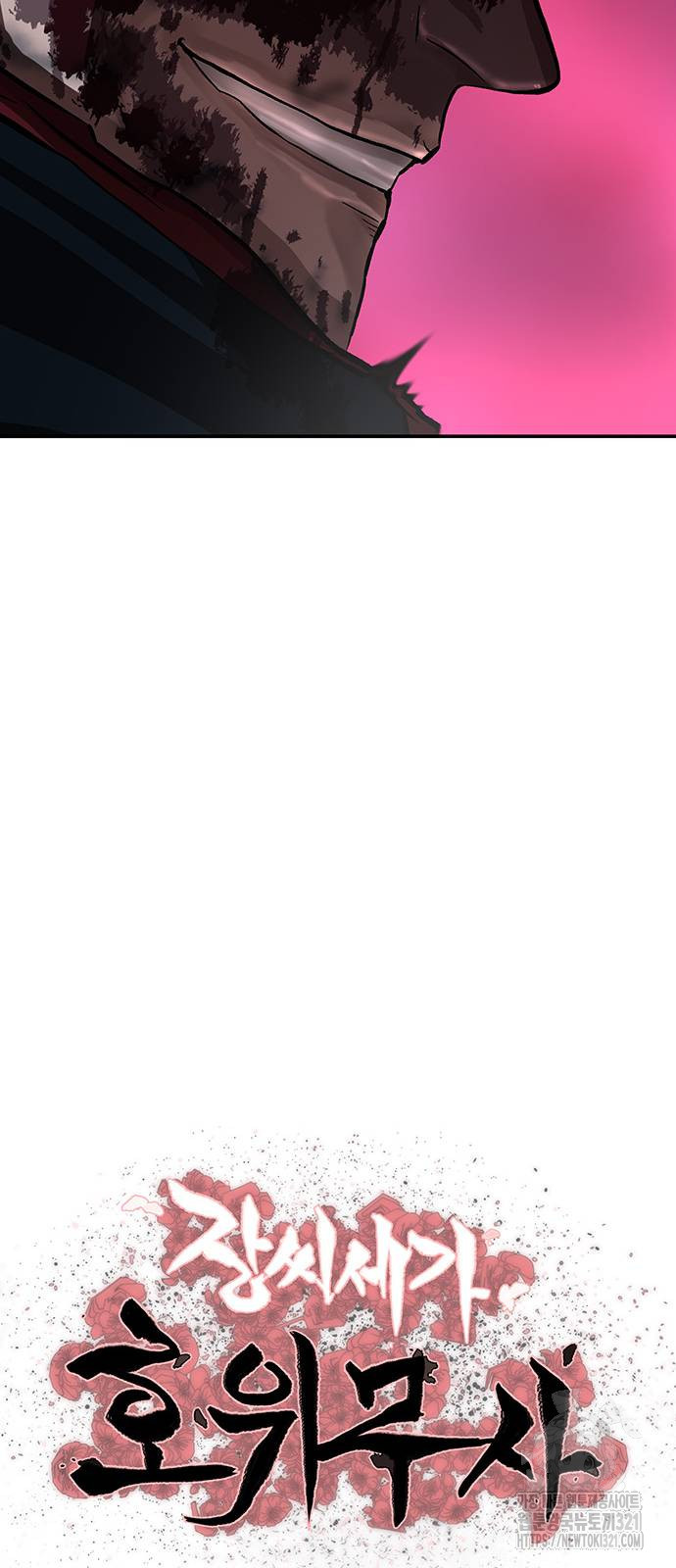 장씨세가 호위무사 248화 5