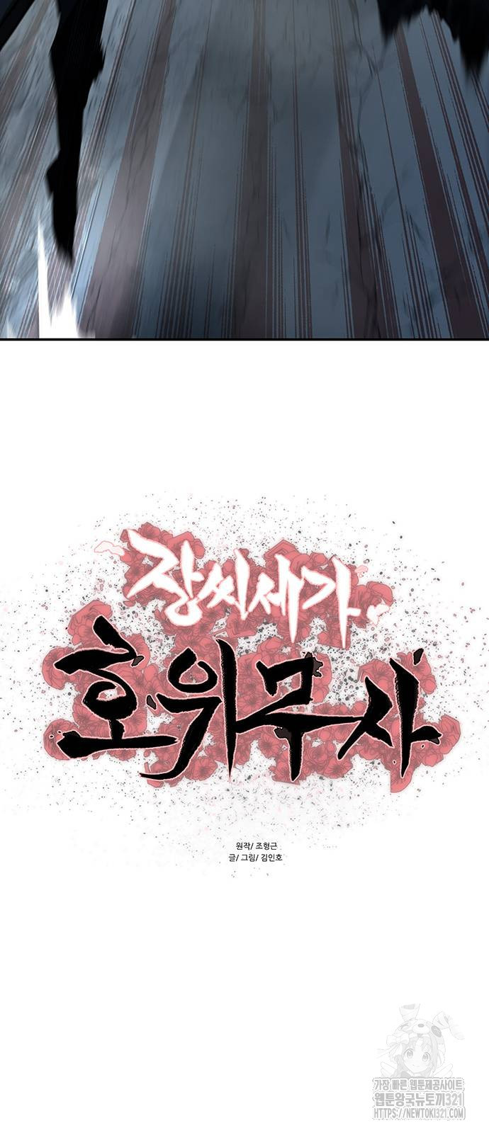 장씨세가 호위무사 249화 6