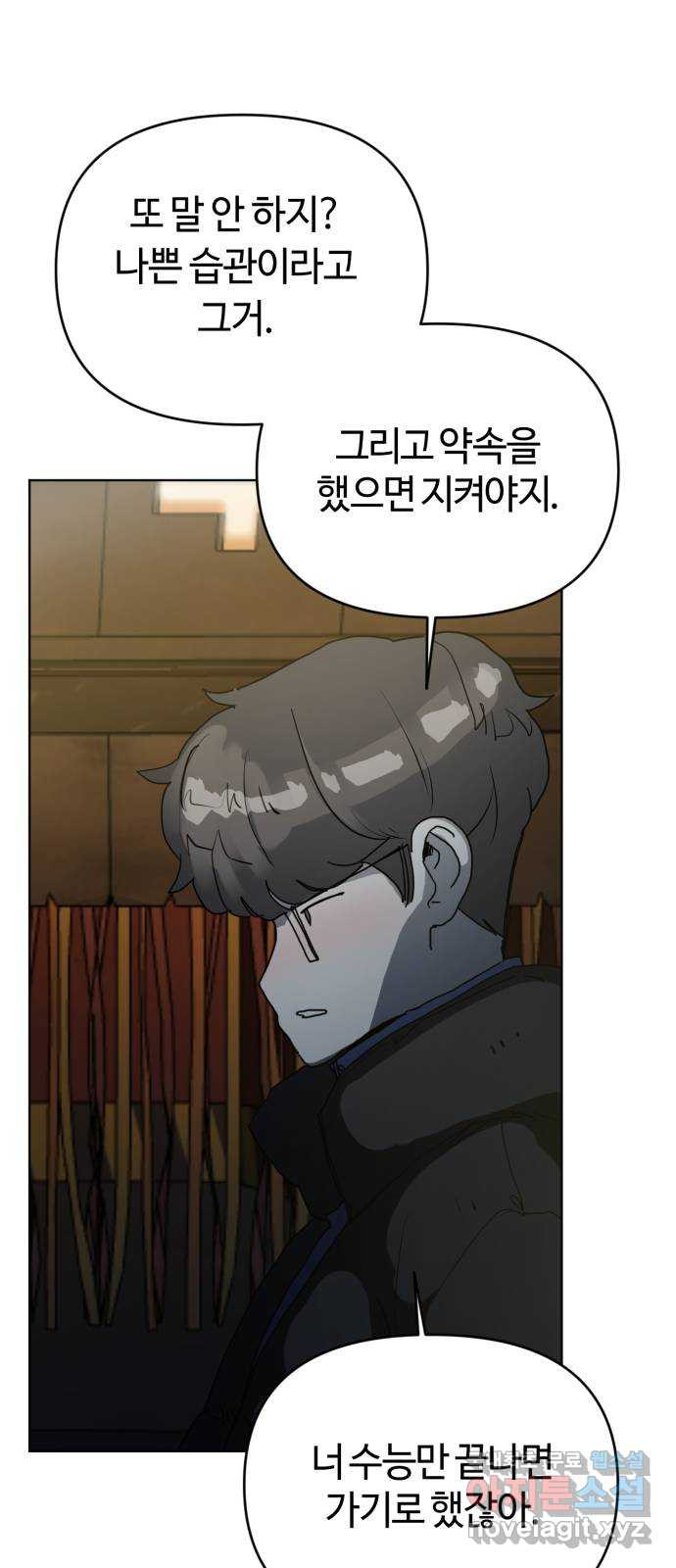 처음을 줄게! 01 첫 만남에 괜찮다면 4