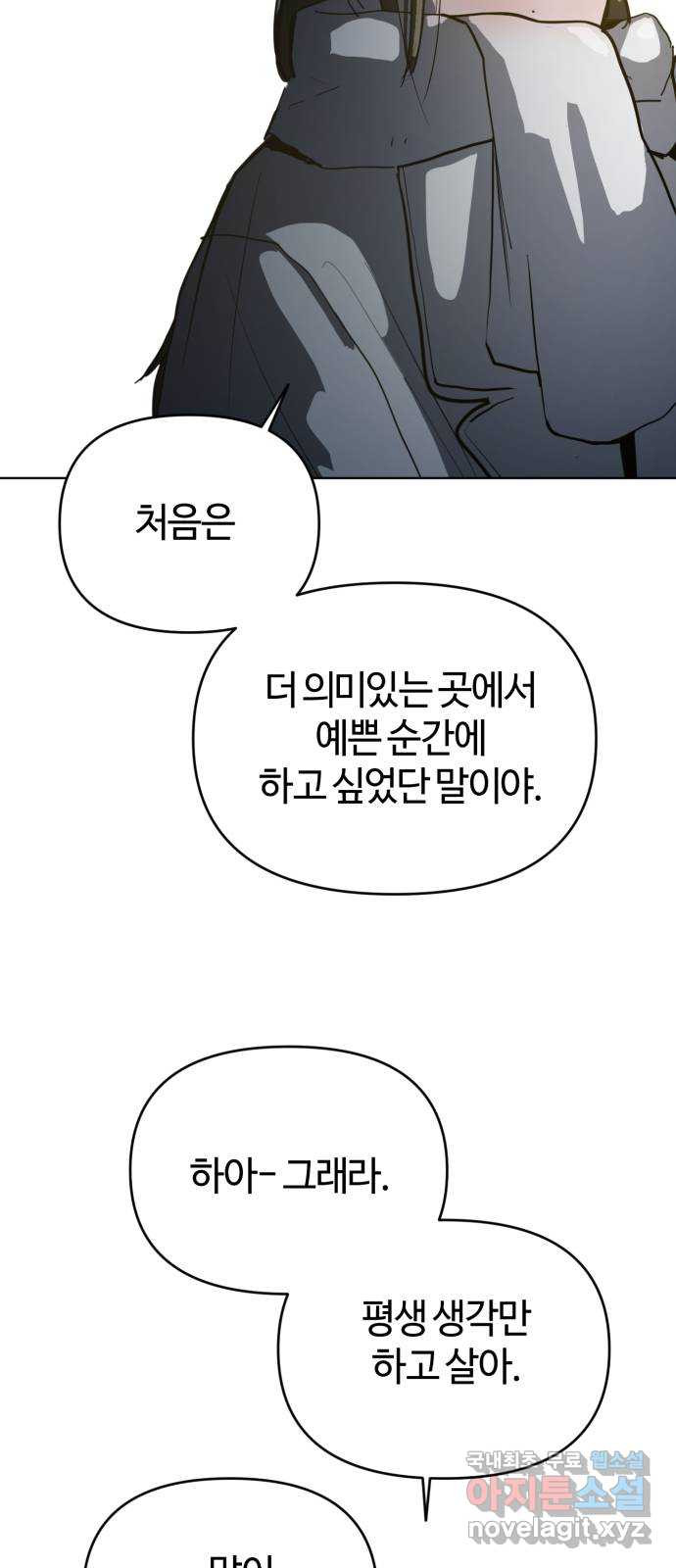 처음을 줄게! 01 첫 만남에 괜찮다면 6