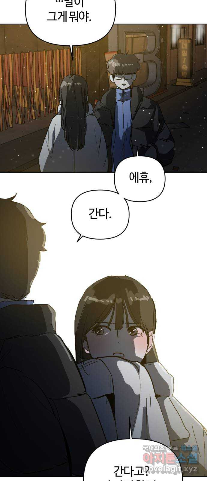 처음을 줄게! 01 첫 만남에 괜찮다면 7