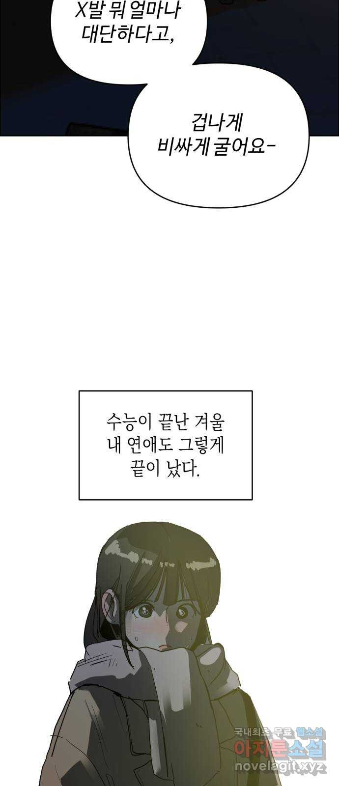 처음을 줄게! 01 첫 만남에 괜찮다면 9