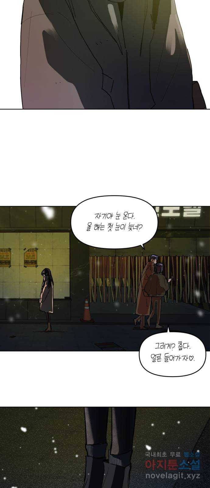 처음을 줄게! 01 첫 만남에 괜찮다면 10