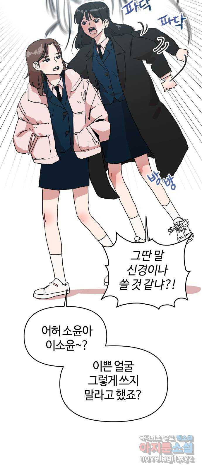 처음을 줄게! 01 첫 만남에 괜찮다면 12