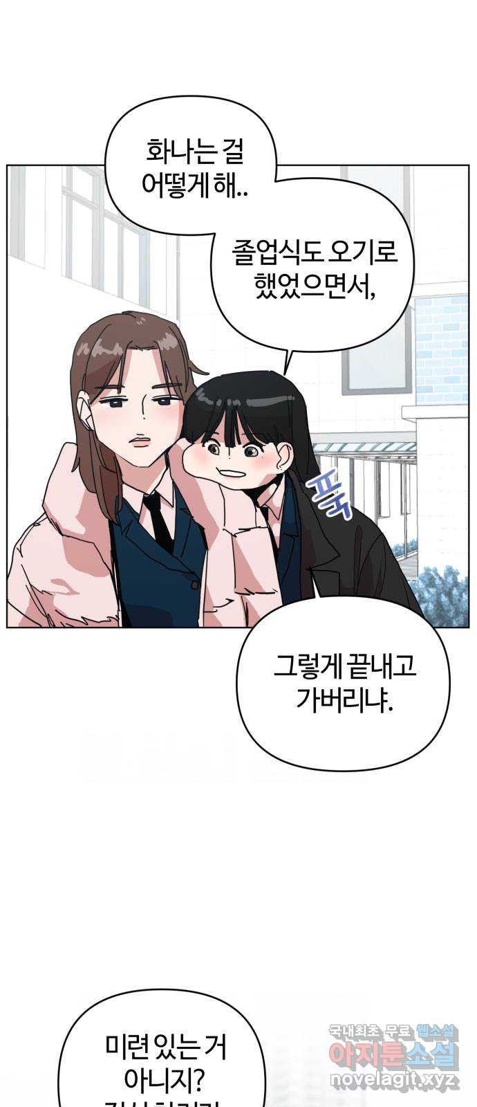 처음을 줄게! 01 첫 만남에 괜찮다면 13
