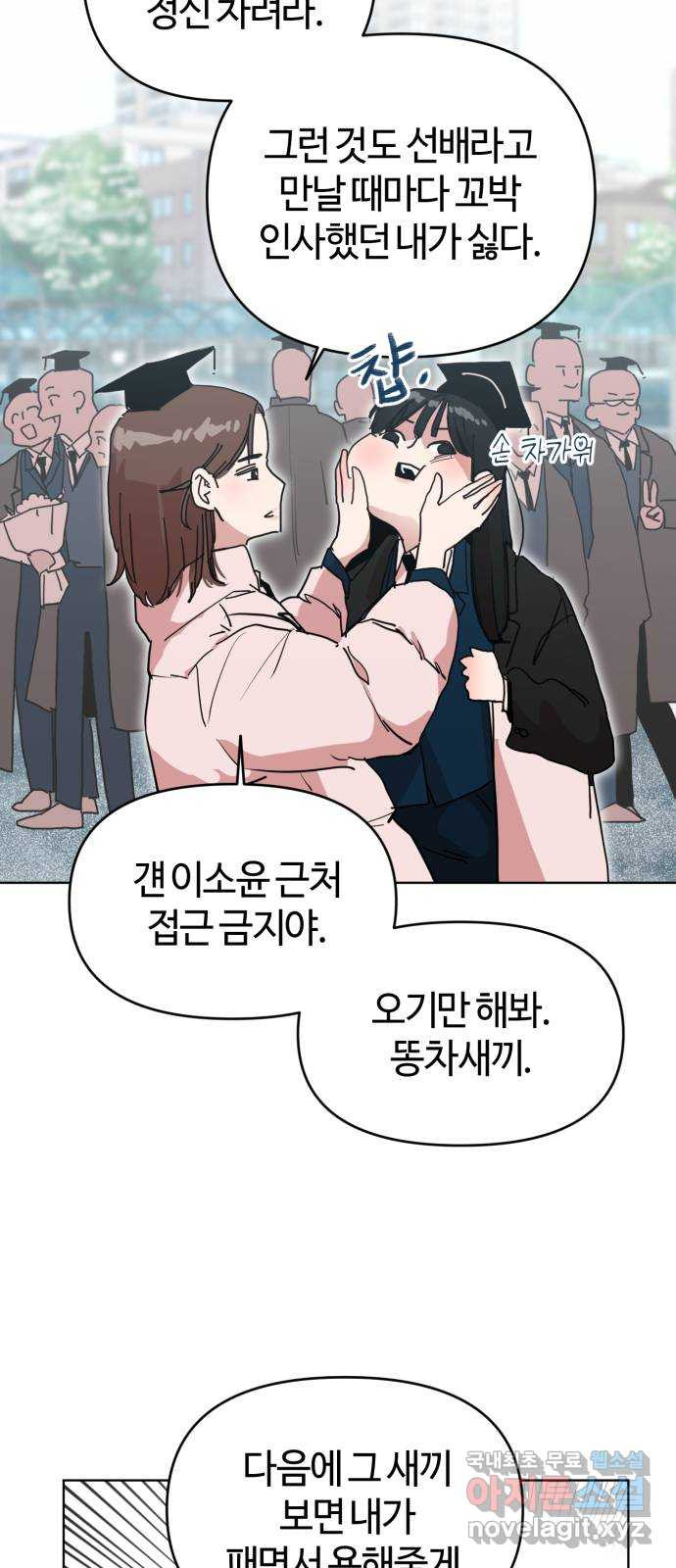 처음을 줄게! 01 첫 만남에 괜찮다면 14