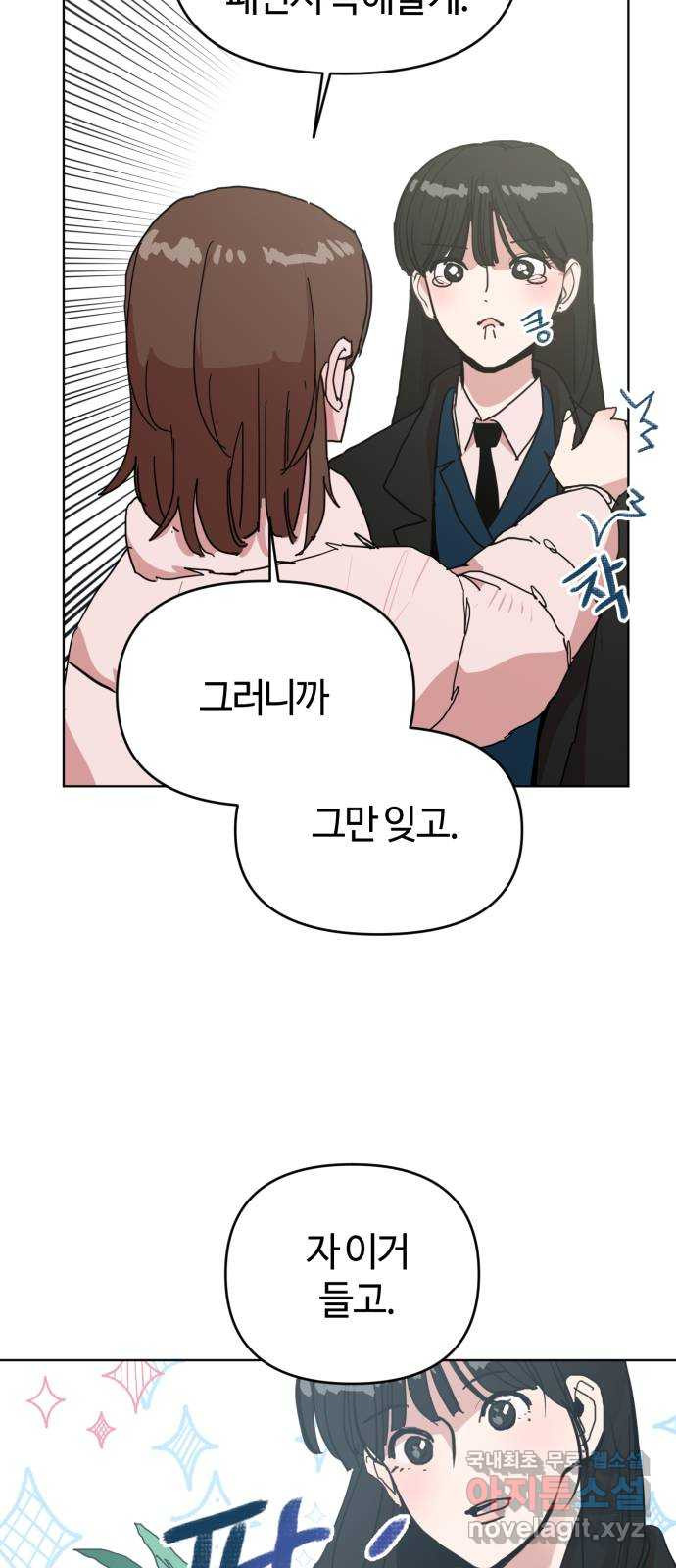 처음을 줄게! 01 첫 만남에 괜찮다면 15