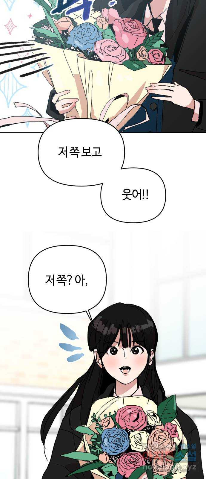 처음을 줄게! 01 첫 만남에 괜찮다면 16
