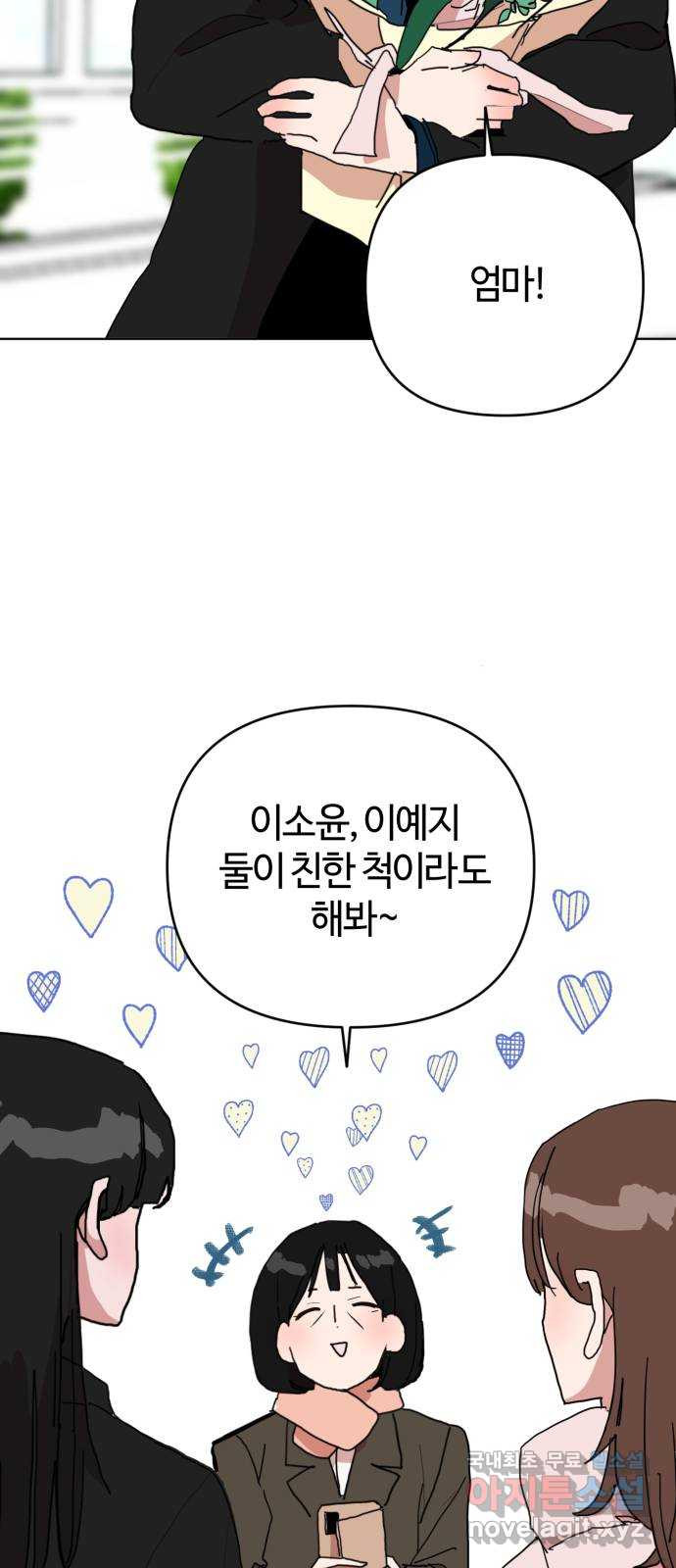 처음을 줄게! 01 첫 만남에 괜찮다면 17