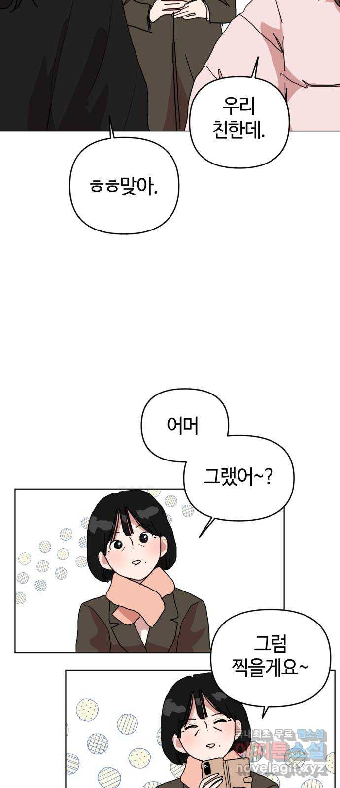 처음을 줄게! 01 첫 만남에 괜찮다면 18