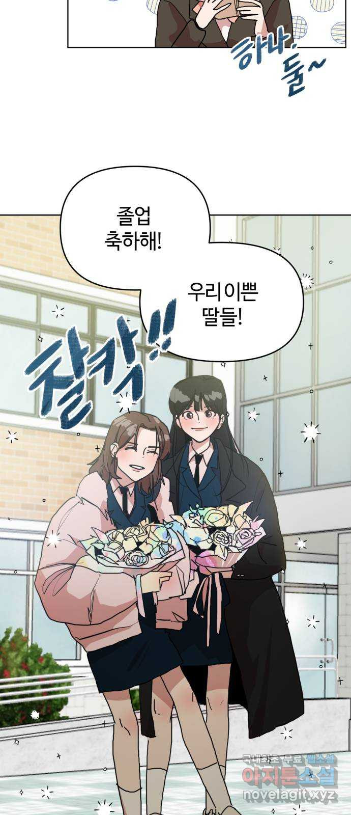 처음을 줄게! 01 첫 만남에 괜찮다면 19