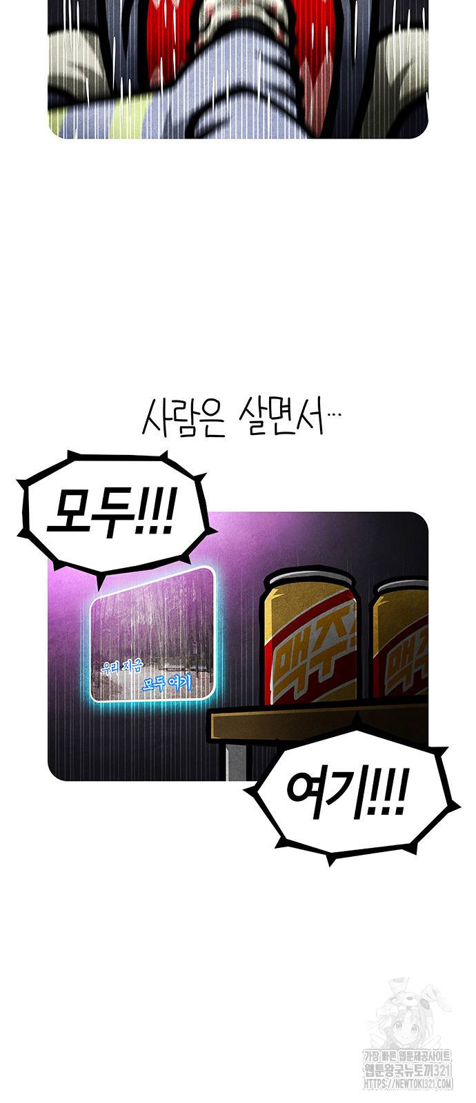 선천적 얼간이들 94화 2