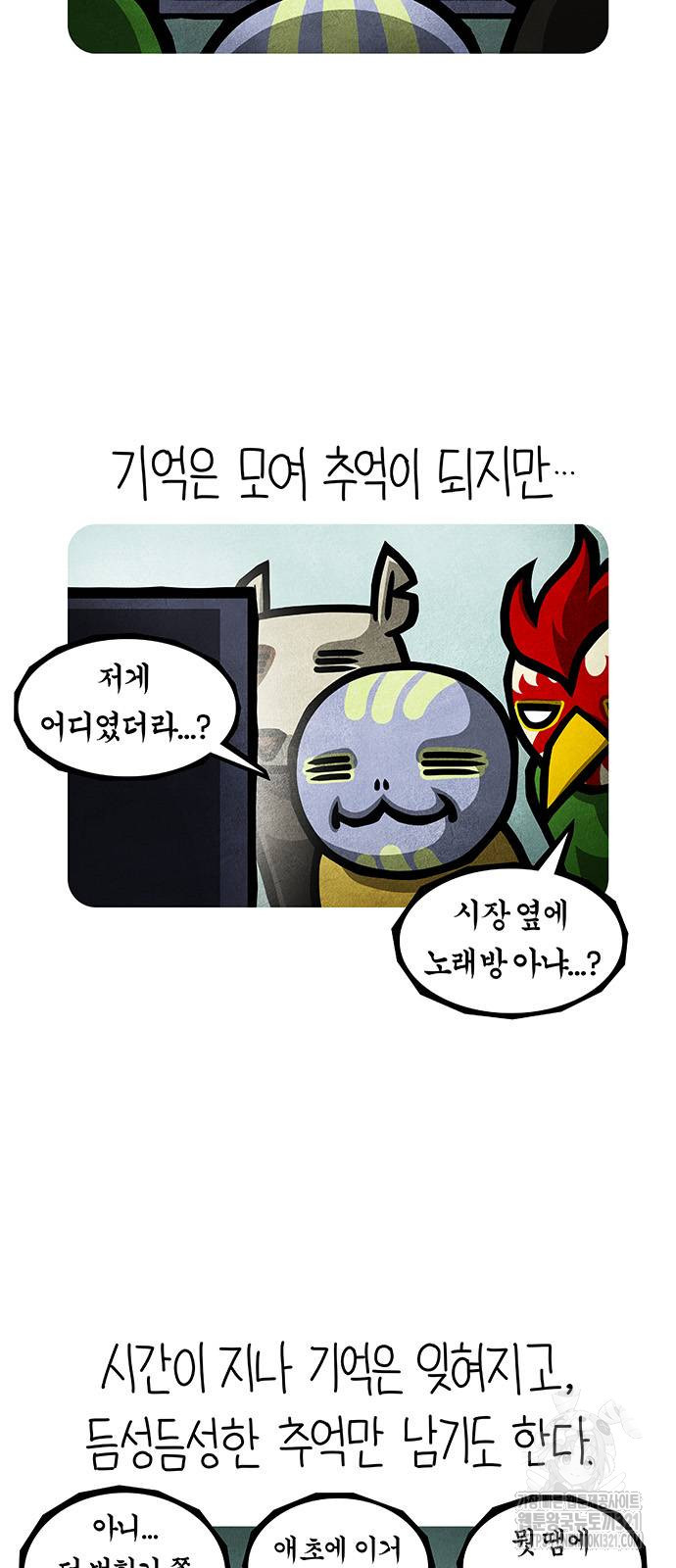 선천적 얼간이들 94화 4