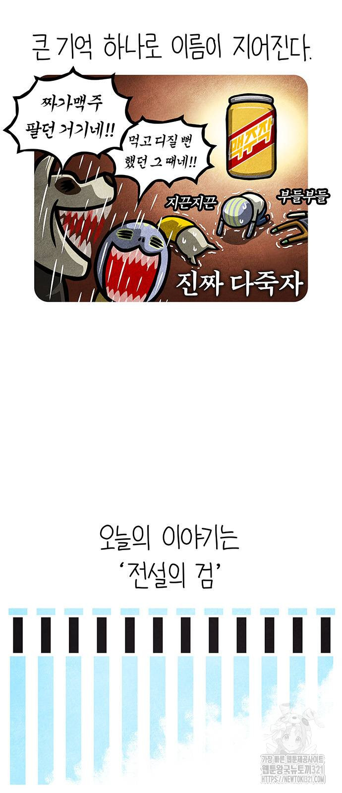 선천적 얼간이들 94화 6