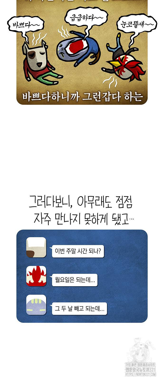 선천적 얼간이들 94화 8