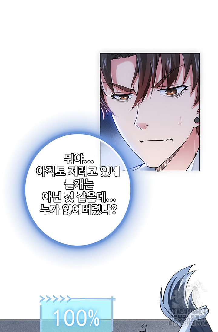 나홀로 초능력자 4화 2