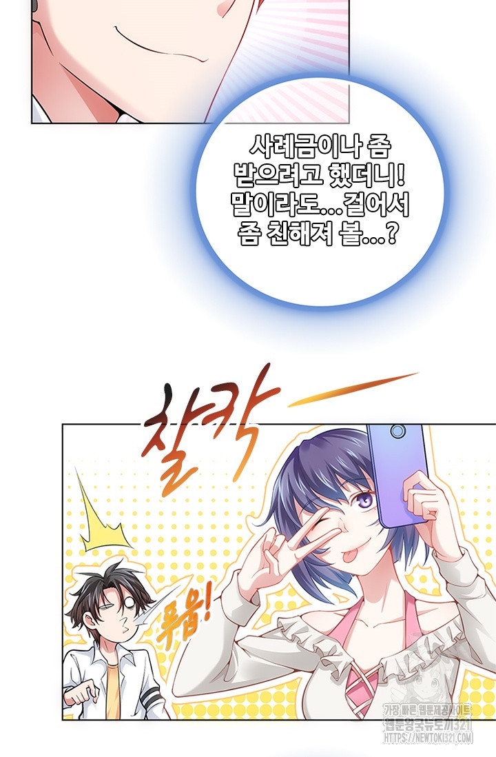 나홀로 초능력자 4화 19
