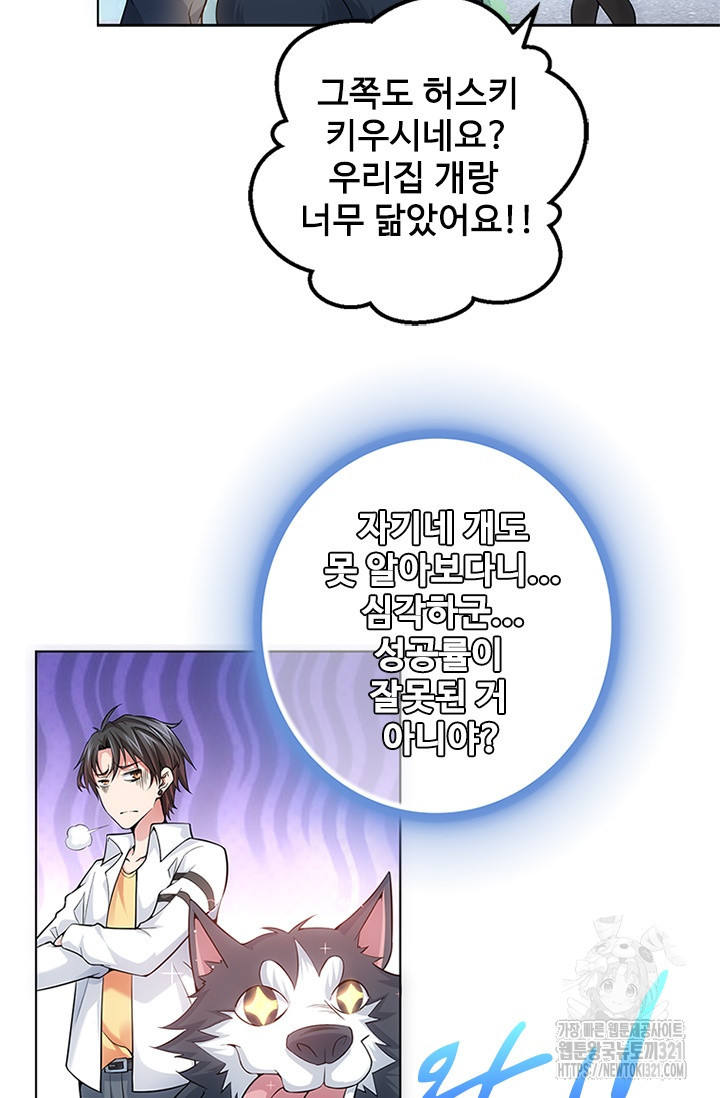 나홀로 초능력자 4화 22