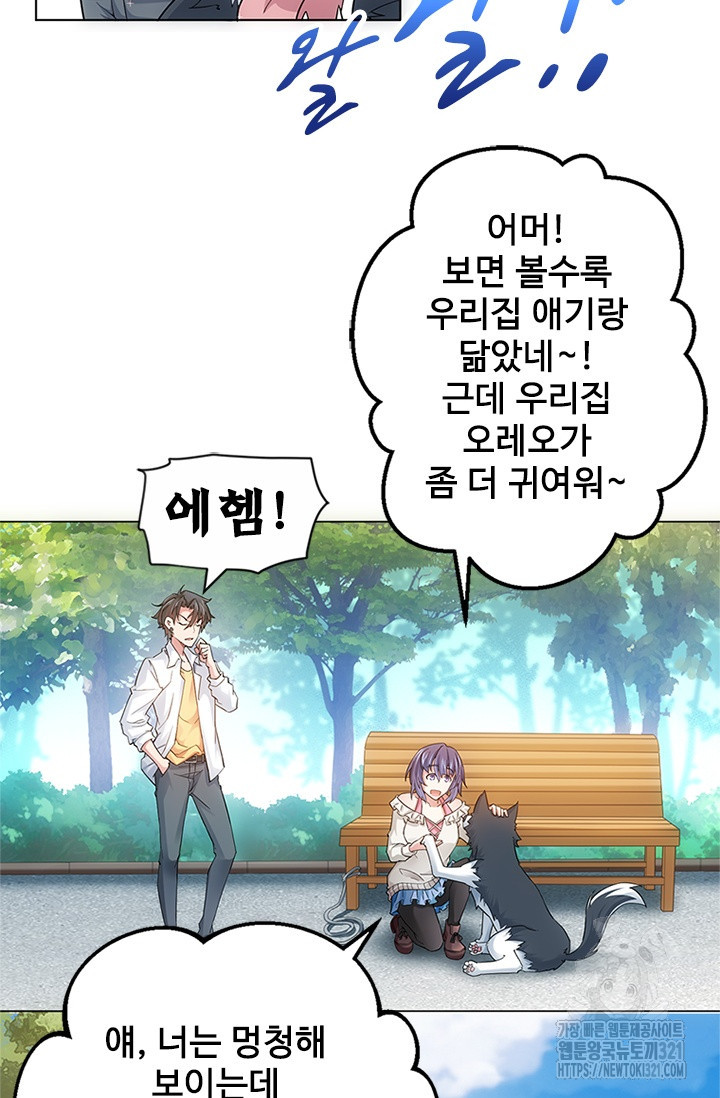 나홀로 초능력자 4화 23