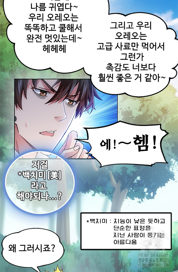 나홀로 초능력자 4화 24