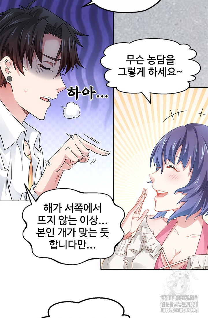 나홀로 초능력자 4화 26