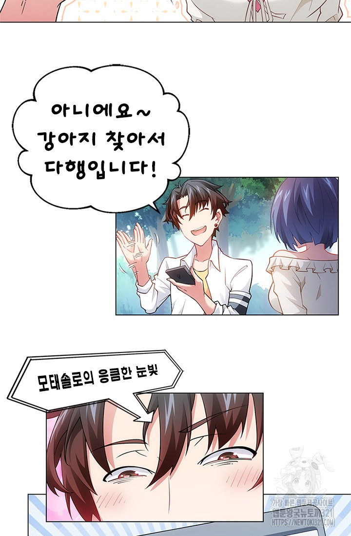 나홀로 초능력자 4화 30