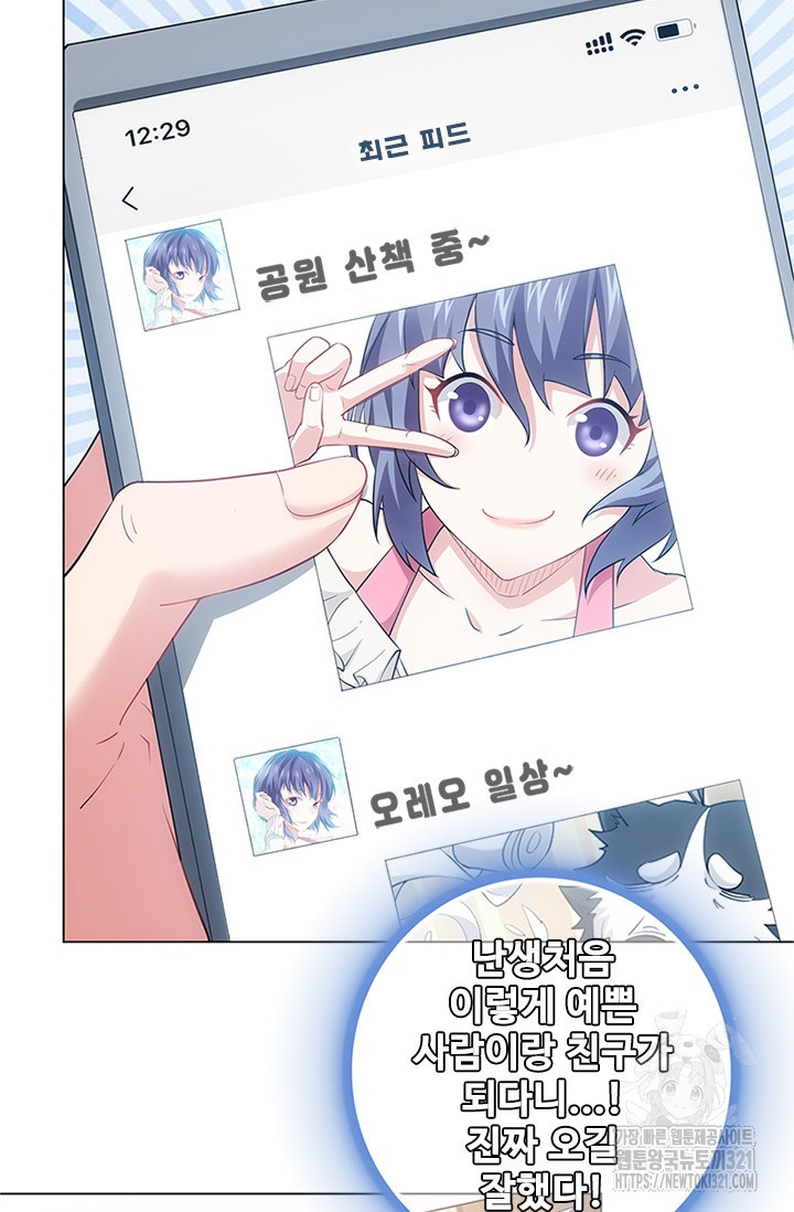 나홀로 초능력자 4화 31