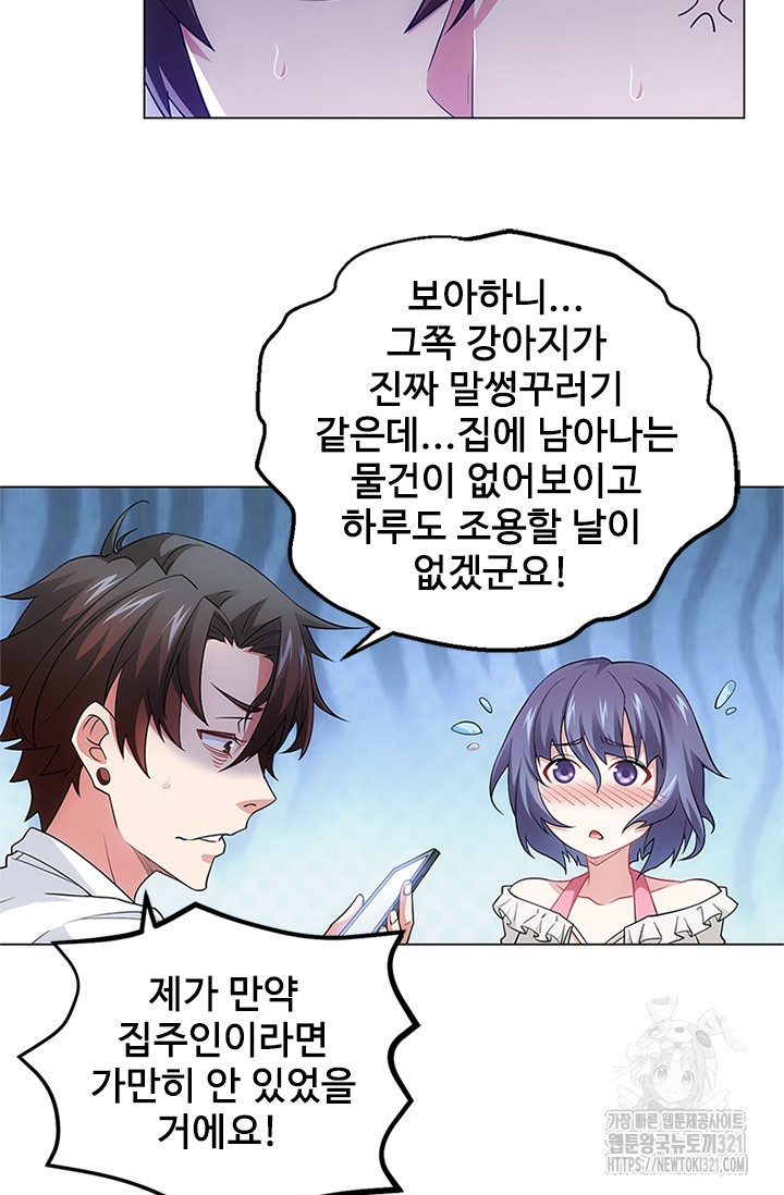 나홀로 초능력자 4화 33