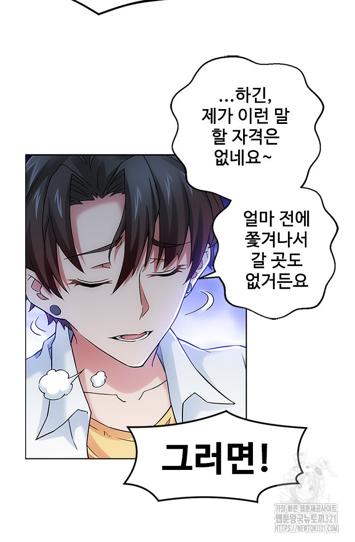 나홀로 초능력자 4화 34